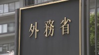 外務省　中東7か国の危険レベルを引き下げ　米イランの戦闘終結に向けた覚書の署名受け