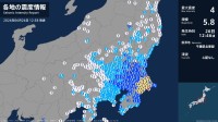 茨城県、千葉県で最大震度4のやや強い地震　茨城県・茨城鹿嶋市、潮来市、稲敷市、神栖市、千葉県・東金市