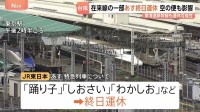 【台風接近で交通は？】あす27日特急「踊り子」など一部在来線で終日運休　東海道新幹線は運休の可能性も　全日空は羽田－八丈島を結ぶ6便が欠航　台風7号・8号の影響