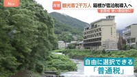 実現すれば全国初 神奈川・箱根町が使い道“自由”の「宿泊税」導入へ 背景に「観光関連のごみ」 インバウンド需要で観光客“年間2000万人”で町民の2000倍