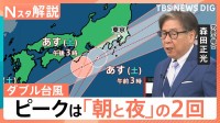 台風7号・8号 関東に連続直撃へ　雨のピークはいつ？ 終日運休や“運転見合わせの可能性”も…最新情報に注意【Nスタ解説】