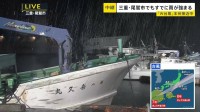 三重・尾鷲市で200ミリ超“梅雨前線の影響”すでに雨強まる【ダブル台風7号・8号 本州接近】