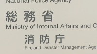 台風の影響など大雨で神奈川県や千葉県など1府4県19万人超に避難指示（27日午前9時時点） 総務省消防庁