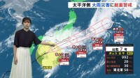 【予報士解説】台風7号がスピード上げ東日本の南を進む見通し　沿岸部中心に風強まり横殴りの雨も　東海地方200ミリ、関東甲信150ミリ　土砂災害に厳重警戒