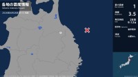 岩手県で最大震度1の地震　岩手県・軽米町
