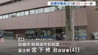 「きょうも会いたいです」知人女性にSNSでメッセージ26回　前橋市役所職員（41）ストーカー規制法違反容疑で逮捕　前橋市「事実関係把握の上、厳正に対処」群馬
