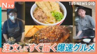 山形アナが全国爆走！「注文したらすぐ届く爆速グルメ」8秒で届く絶品ハンバーグ＆5秒で届く日替わり定食と全面対決【それスタ】