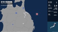 青森県、岩手県で最大震度1の地震　青森県・八戸市、青森南部町、階上町、岩手県・盛岡市、軽米町、九戸村