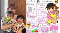 【 中川翔子 】 “双子育児の神アイテム” 紹介「保育園おくりむかえはコレ」「これなしで生きられない」　抱っこバッグなどを絵日記で公開