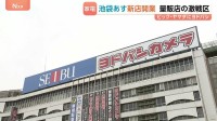 東京・池袋にヨドバシカメラ新店舗 “関東最大級”地下1階から地上5階で西武池袋本店の半分　1日200万人が行き交う池袋が家電量販店の激戦区に