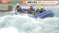 「溺れないためにどうするか」水難事故に備える体験イベント　海や川のレジャーが増える季節　楽しんで危険を学ぶ