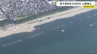 「風が強くて波も高いのに」男子高校生6人が海の中を歩き風で流され足がつかなくなる 1人おぼれ心肺停止 新潟市西区の海