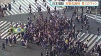 【サッカーW杯】決勝トーナメント1回戦 日本代表、ブラジルに惜敗も…東京・渋谷には未明からユニフォーム姿のファン集まる 駅前にも人だかり
