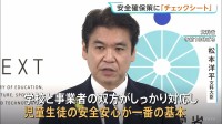 磐越道バス事故受け「校外学習」「部活動遠征」などへ安全確保策　文科省・国交省が取りまとめ