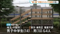「撮り鉄」仲間同士でトラブルか…男子中学生に暴行を加えてカメラなど奪った疑い 少年ら4人を逮捕　東京・小平市