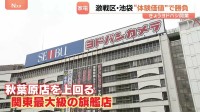 “家電”激戦区・池袋に“ラスボス”誕生　西武池袋本店に関東最大級ヨドバシカメラ開業　目の前で迎え撃つヤマダデンキは“徹底対抗”の大規模セール