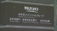 みずほFG 中小企業向け新金融サービス発表　スタートアップの資金需要獲得へ