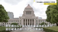 「丁寧な国会審議を」政府が閣議決定の皇室典範改正案 野党側から皇位継承のあり方をめぐり異論も