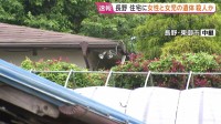 「父親に襲われた」男の子が商店に助け求める 長野・東御市の住宅で女性と女の子が死亡 母親と娘か 父親と連絡取れず行方捜す