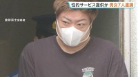 千葉・船橋市の風俗営業禁止地域で性的サービス提供か 「神々のエステ」オーナーら男女7人を逮捕　千葉県警