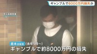 ギャンブルで8000万円の損失か　さらに別の借金も　倉本幹太容疑者を強盗殺人の疑いで送検　広島・三原市強盗殺人
