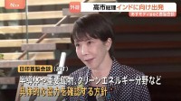 高市総理インドに向け出発 日印の戦略的協力関係深化など「具体的な協力を前に進めたい」 あすモディ首相と首脳会談へ