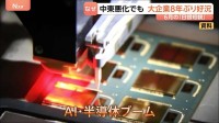 6月の日銀短観「大企業・製造業」5期連続の改善　中東情勢悪化もAI･半導体ブームで8年ぶり高水準　一方で「コスト上がりひっ迫、利益出せない」