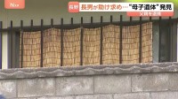 長男への殺人未遂容疑で46歳父親を逮捕　長野・東御市　自宅では妻・娘が死亡…殺害ほのめかす　周囲は「経済的に大変だったのかなと」