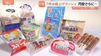 パンにカップ麺・ウインナーも…7月値上げは2566品目 “歴史的”162円台の円安が要因に　進行の背景に政府“利上げけん制”と財政悪化の懸念