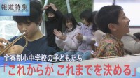 「これからが これまでを決める」不登校や発達の悩みを乗り越え、里山の全寮制学校で“笑顔”を取り戻す子どもたち【報道特集】