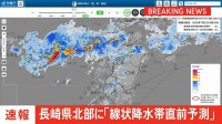 【速報】線状降水帯直前予測　長崎県北部に発表