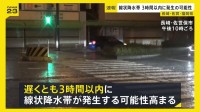 「線状降水帯直前予測」気象庁が長崎県北部に発表　3時間以内に線状降水帯が発生する可能性高まる　福岡の筑豊・筑後地方にも「線状降水帯直前予測」発表