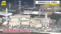 中部電力による浜岡原発めぐるデータ不正　調査開始後も不正継続か　規制委員会では「上層部関与の可能性」指摘する声も