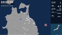 青森県、岩手県で最大震度1の地震　青森県・平内町、八戸市、三沢市、野辺地町、おいらせ町、三戸町、五戸町