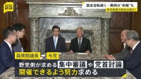 国会空転に衆院議長が異例の「仲裁」　“ハードル”の一つは総理の国会出席…2日に自民と中道の幹事長が会談へ【news23】