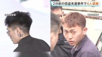 20代男3人と少年(16)逮捕 羽田空港約1.9億円強盗未遂事件の2分前の窃盗未遂事件で　約1.9億円強盗未遂事件にも関与か 標的を取り違えた可能性　警視庁