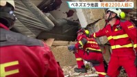 M7超の大地震2回発生したベネズエラ 死者2200人超に　4000人以上の国際救援隊が連日の救助活動