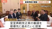 自民と中道の幹事長らが会談“皇室典範の審議最優先を確認”　維新・吉村代表はけん制 “定数削減法案・副首都法案、今国会で成立させるべき”