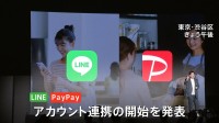 「PayPay」と「LINE」連携発表　LINEトーク画面上で送金が可能に　2社で「経済圏」広げる狙い