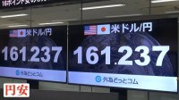大きな節目？専門家「為替介入に踏み切る可能性ある」 2300円の“贅沢バーガー”が外国人には「安い」ワケ　40年で“円の実力”半分に