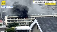 「私服を音楽準備室で乾かしていた」東京・北区の小学校火災で音楽の教員が学校側に説明　“電気ストーブ”など持ち込み日常的に洗濯・乾かしていたか