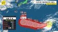 台風9号が発生…今後の進路は？ 今シーズン台風“多発”の背景に「高い海水温」“スーパーエルニーニョ”になる可能性も　九州5県で線状降水帯【news23】