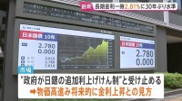 長期金利が一時2.81%に上昇 30年ぶりの水準に　高市政権の「骨太の方針」受け財政悪化への懸念も