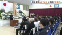 「記憶をつなぎ、未来を創ることが使命」2020年7月熊本豪雨から6年…球磨村で遺族や村の職員らが献花　県内で67人死亡、いまも2人行方不明