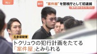 「案件潰れるだろ、行け」トクリュウの「案件屋」を警視庁として初逮捕　現金やブランド品の保管場所を指示役らに伝え…立川市1400万円相当窃盗事件