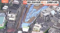 “土砂崩れを起こすのではないか”東京・渋谷区のマンション建設現場の盛り土問題 近隣住民らの告発状を警視庁受理