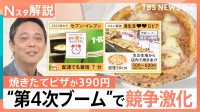 なぜ今？“第4次ピザブーム”コンビニやスーパーが続々参入　うなぎ・餃子など“個性派”ご当地ピザも【Nスタ解説】