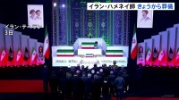 イラン前最高指導者ハメネイ師の葬儀きょう（4日）から始まる　約100か国が弔問