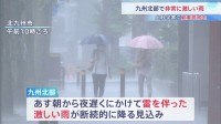 九州北部で非常に激しい雨 福岡県や佐賀県など6県に線状降水帯の「半日前予測」発表　フランスでは熱波で死者数大幅増 前週比2025人増加