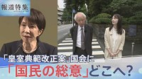 「国民の総意」はどこへ？「皇室典範改正案」にいきなり浮上した“皇位継承権”　 旧宮家の「男系男子」本人が明かす本音【報道特集】